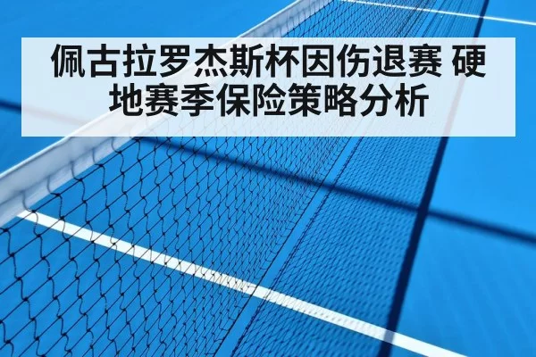 hard court tennis