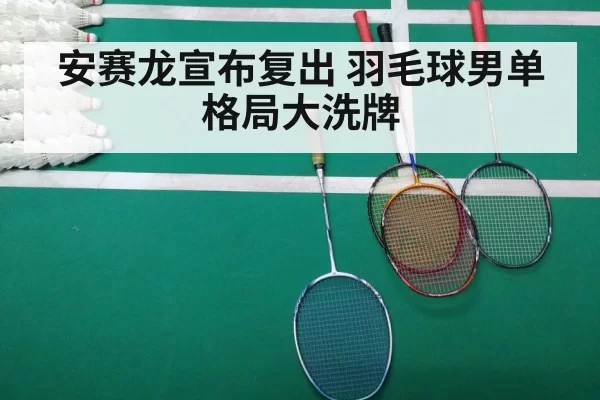 badminton match