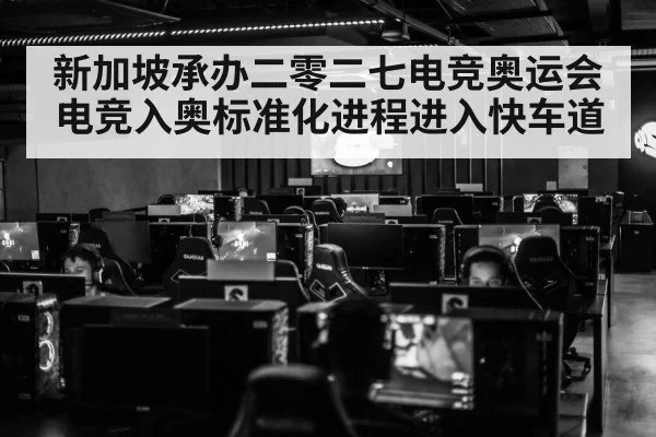 singapore esports arena
