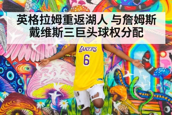 LeBron James Anthony Davis Lakers