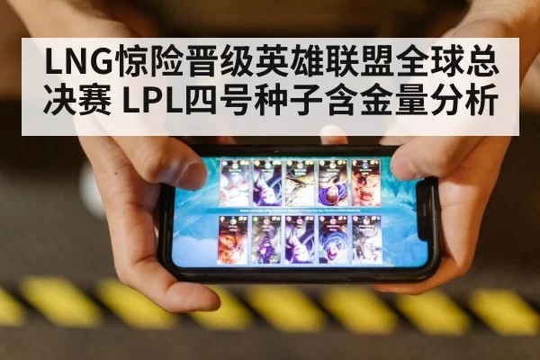 league of legends championship