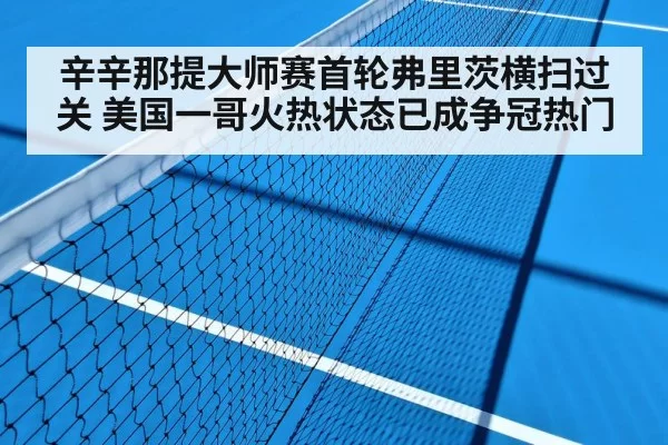 tennis match hard court
