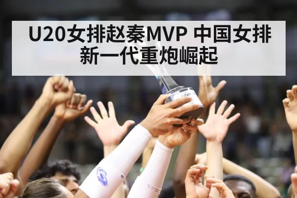 volleyball trophy celebration