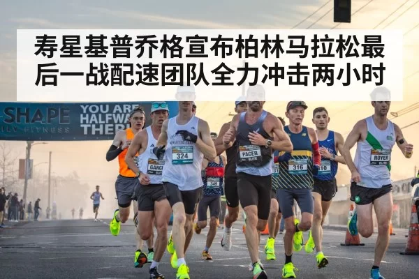 pace runners marathon team