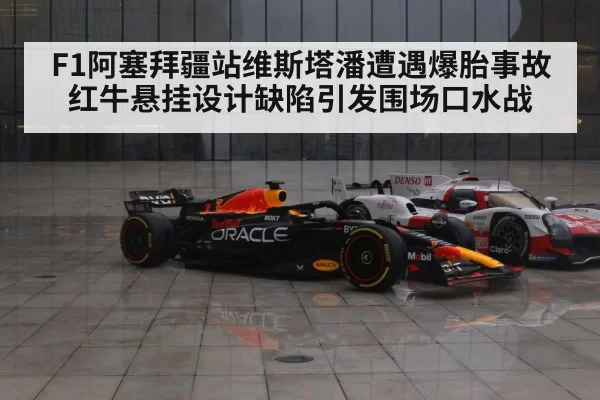 Red Bull F1 car