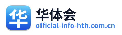 华体会